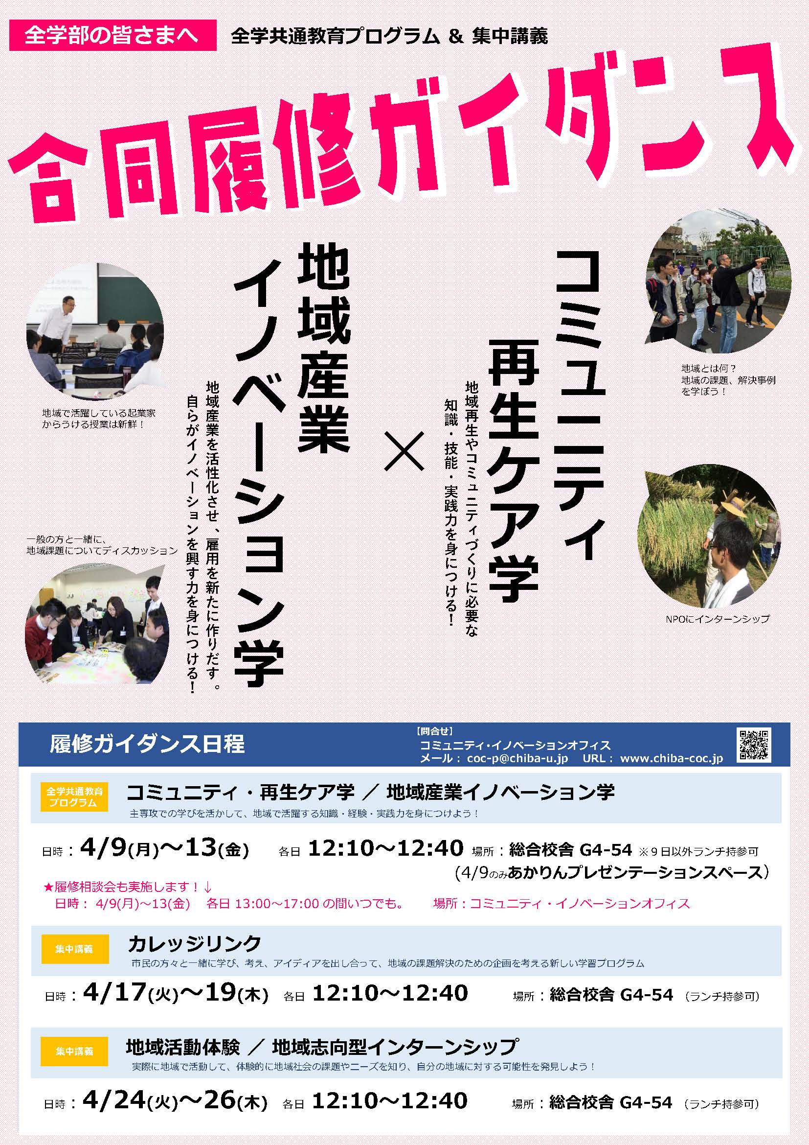 集中講義履修ガイダンスのお知らせ