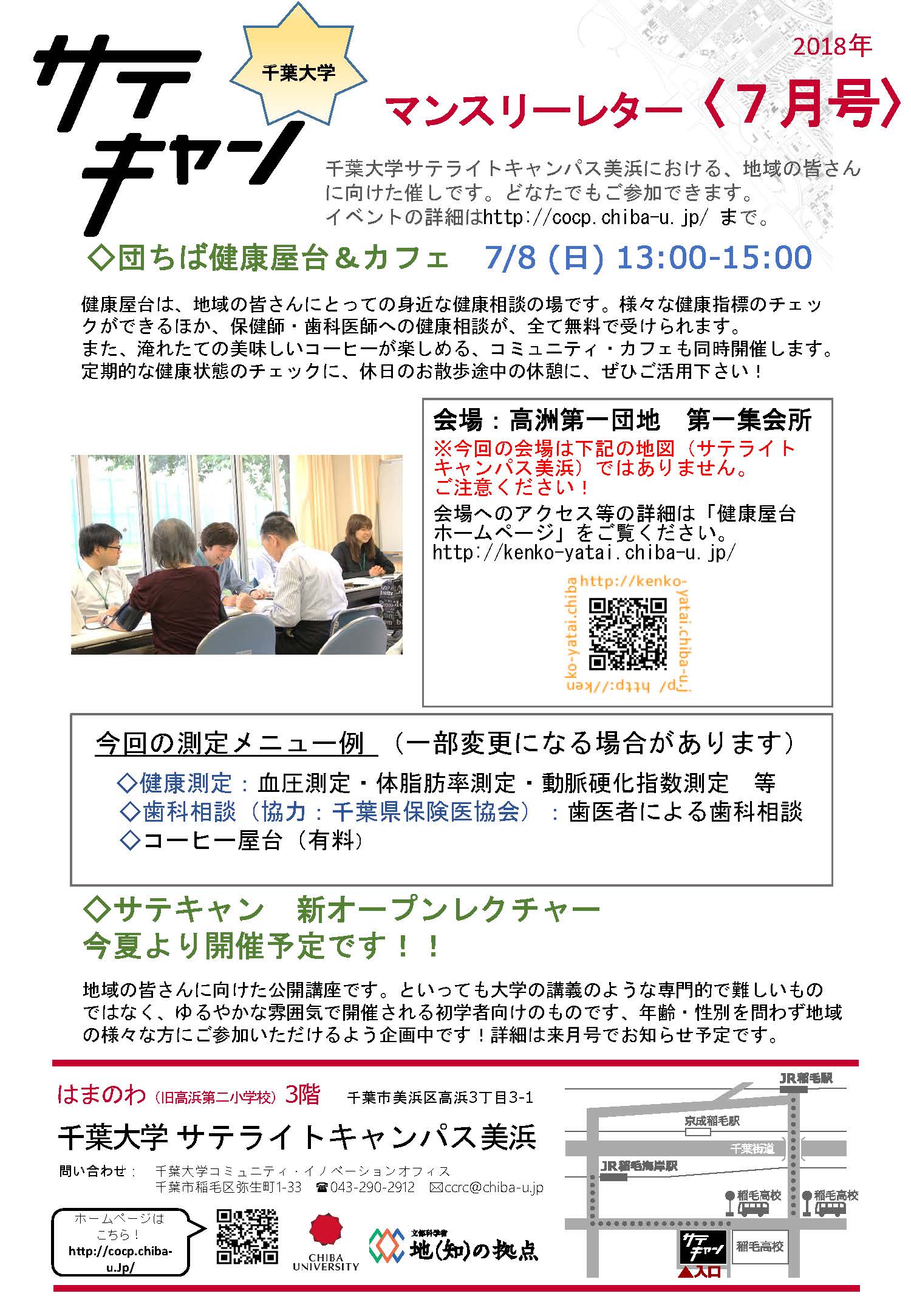 サテキャンマンスリーレター7月号