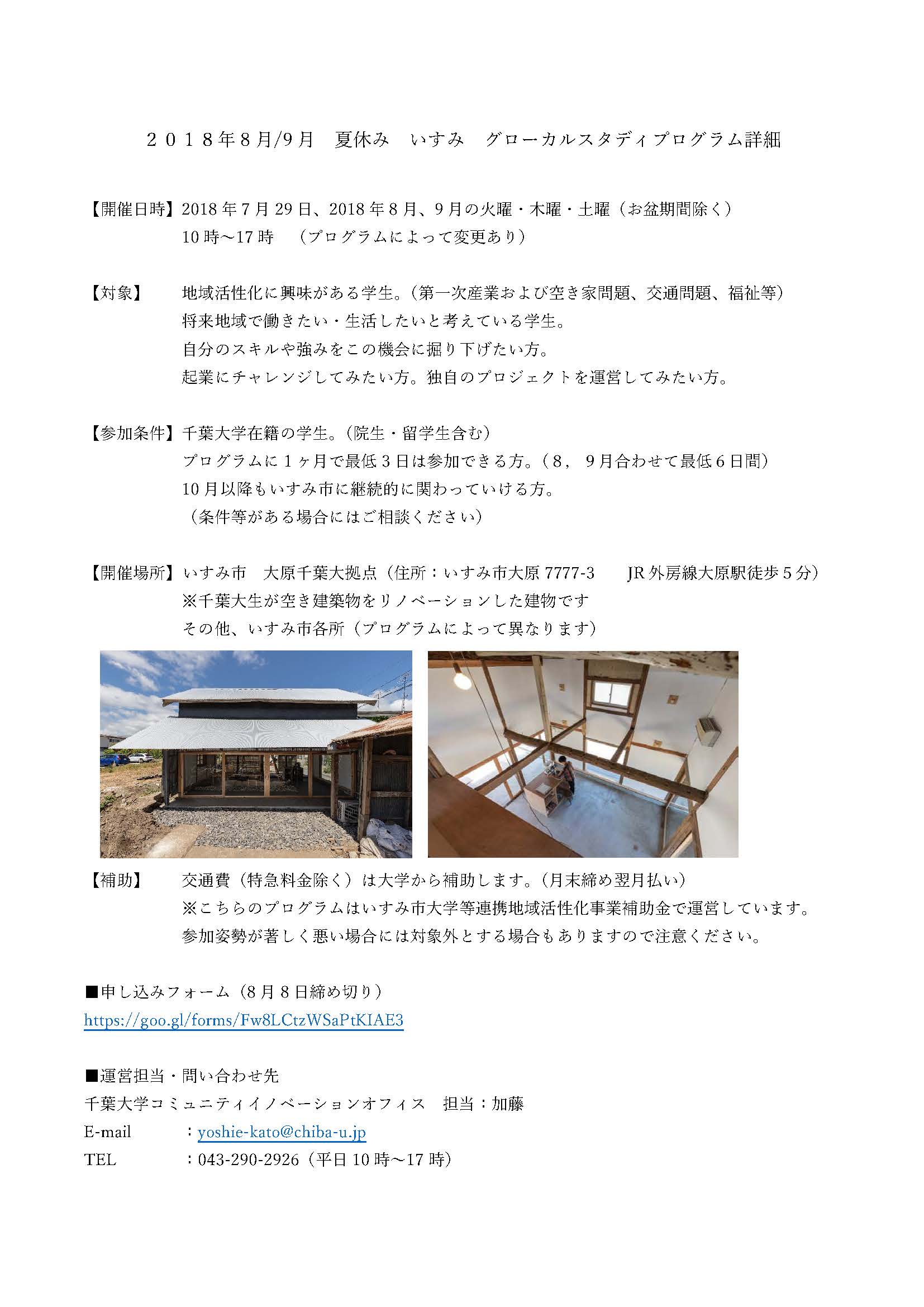 いすみグローバルスタディプログラム