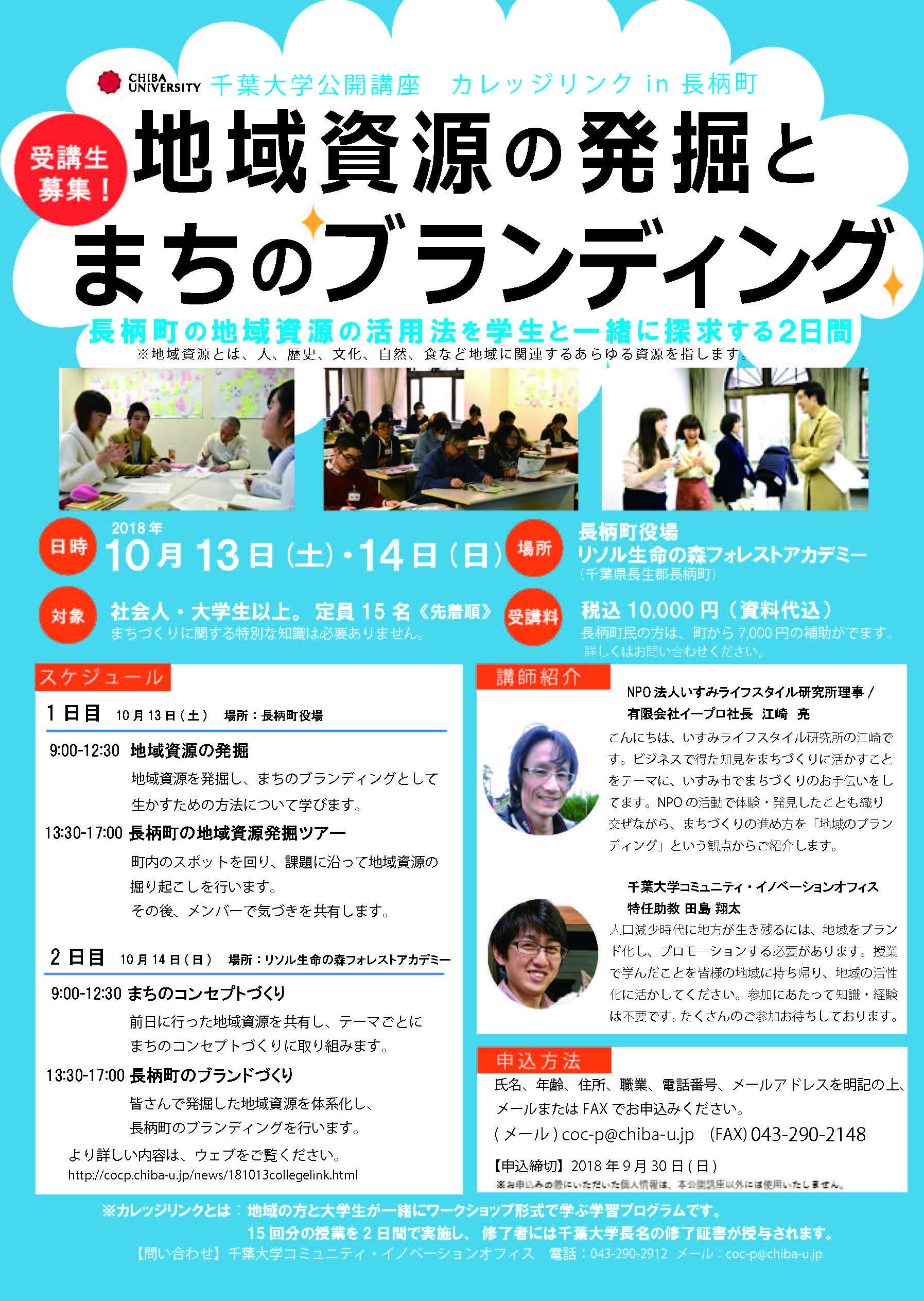 カレッジリンク・プログラムin長柄町 ちらし