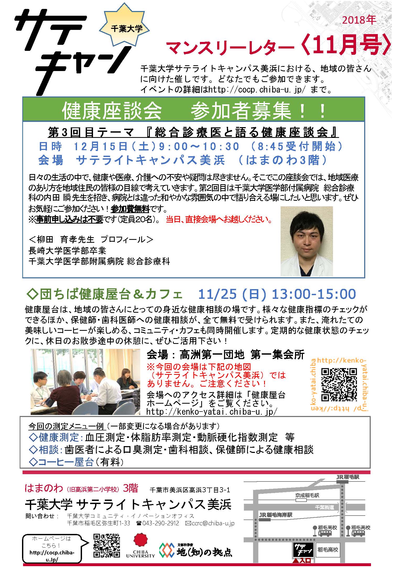サテキャンマンスリーレター11月号