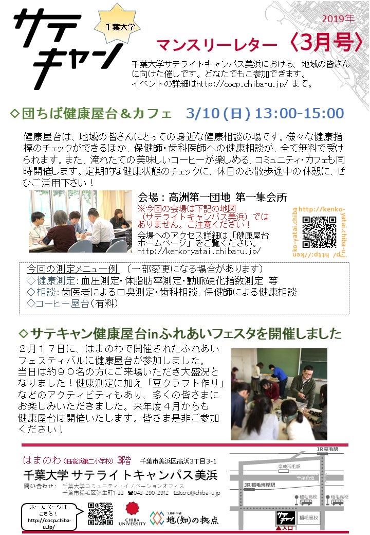 サテキャンマンスリーレター3月号
