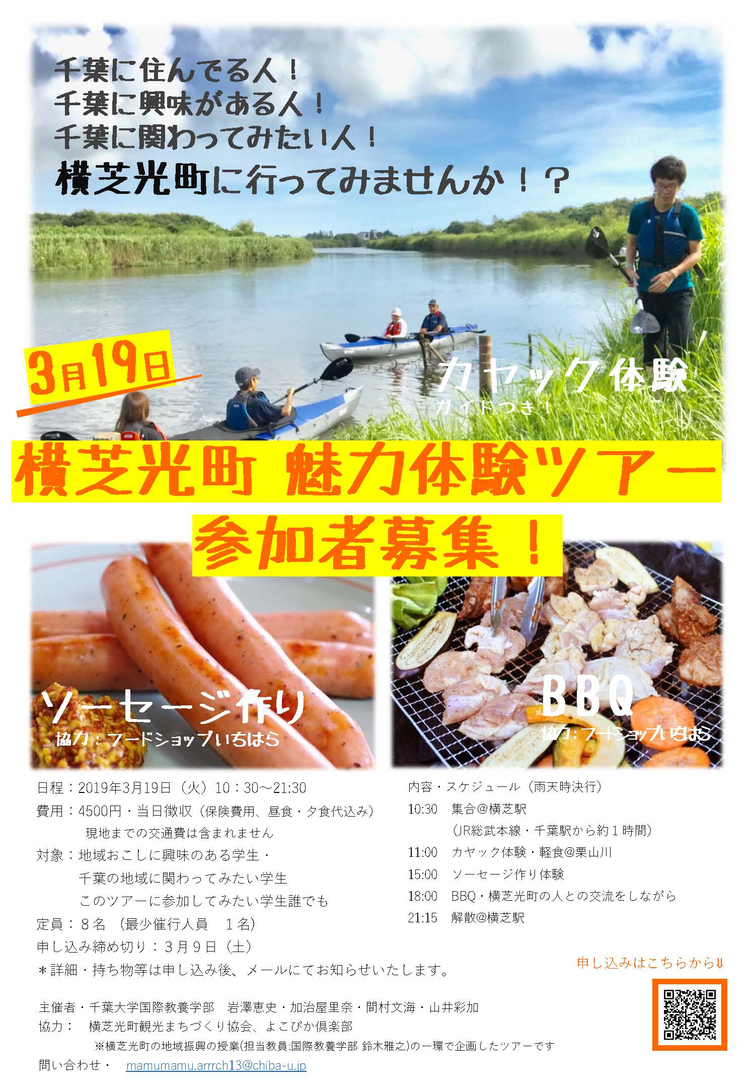横芝ツアーちらし