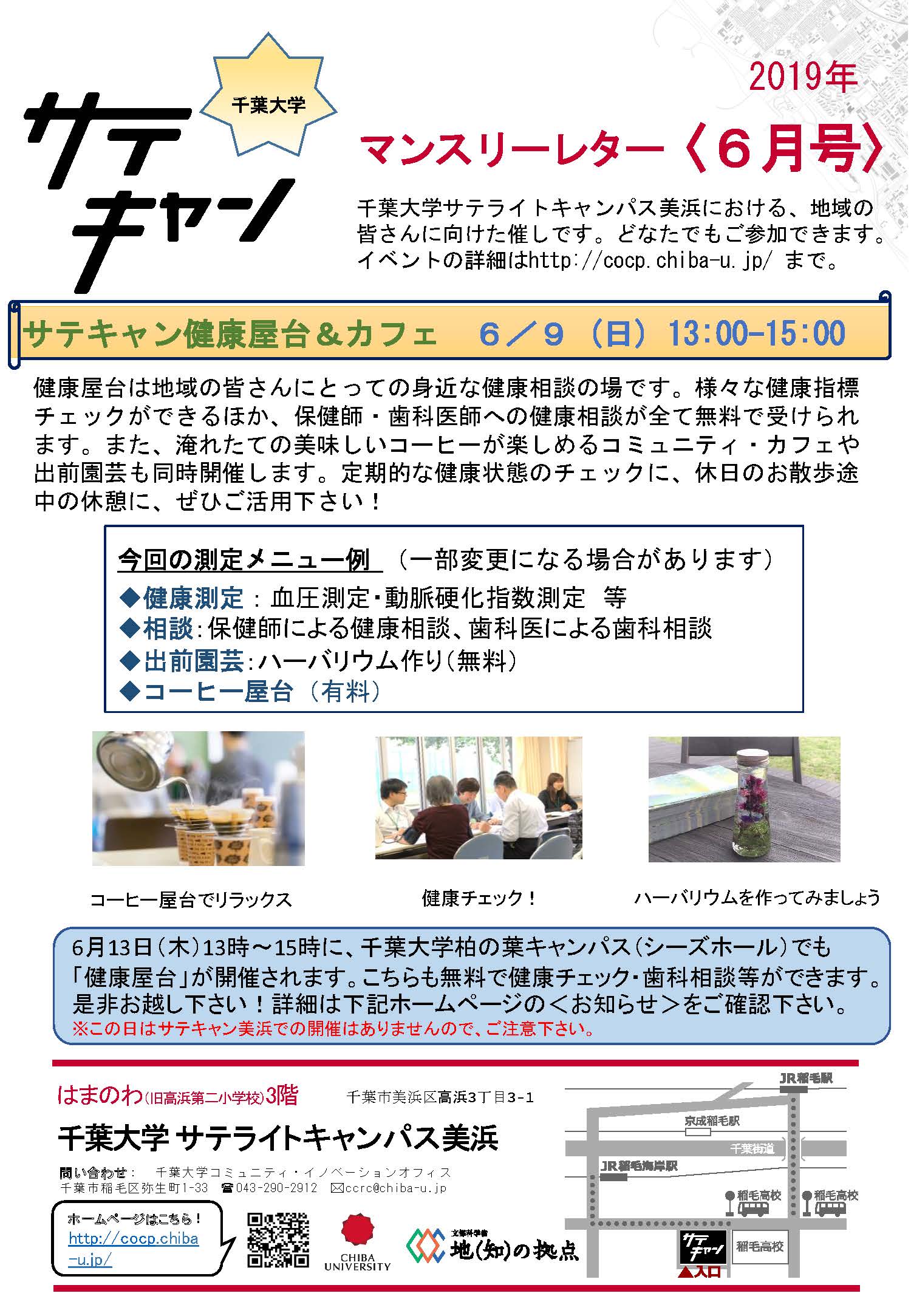 サテキャンマンスリーレター6月号