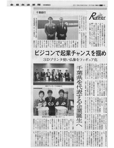 金融経済新聞 RUNNERにて掲載
