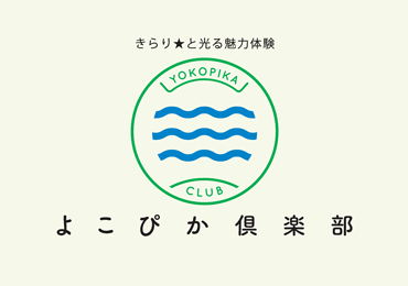 よこぴか倶楽部のシンボルマーク