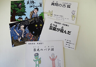 物語の絵本化「南総昔話・民話集」