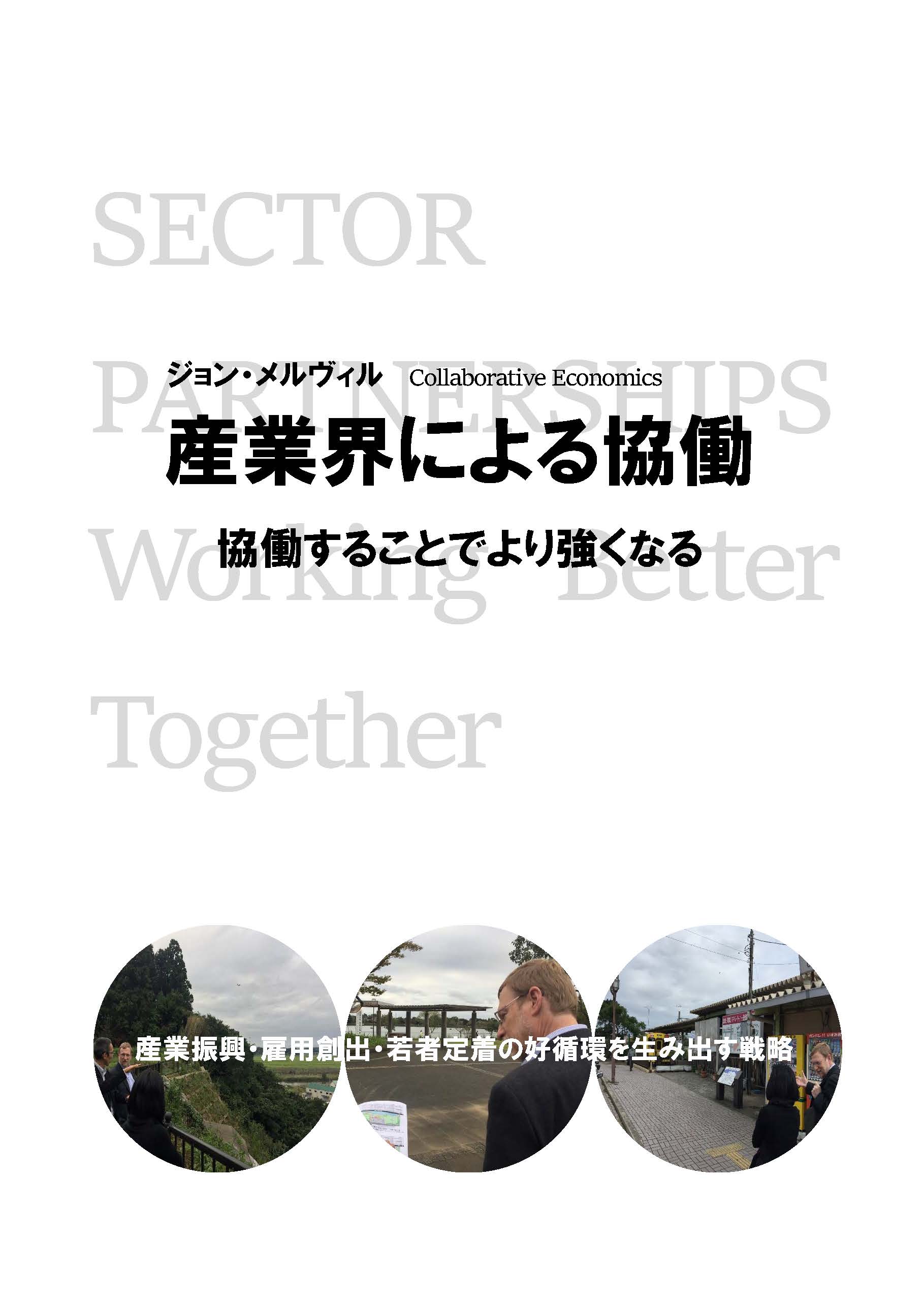 シンポジウム記録集