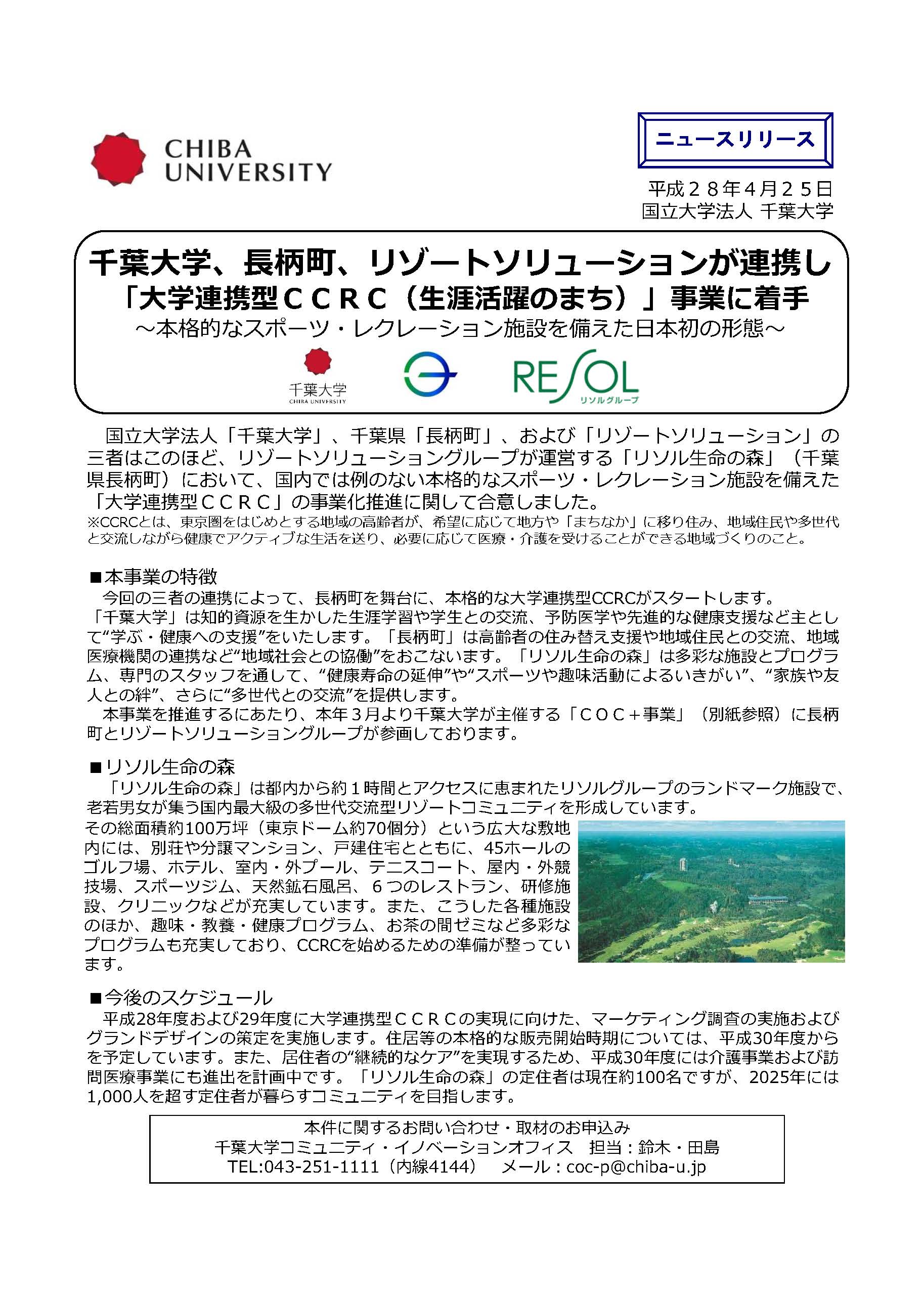 大学連携型CCRC(生涯活躍のまち)