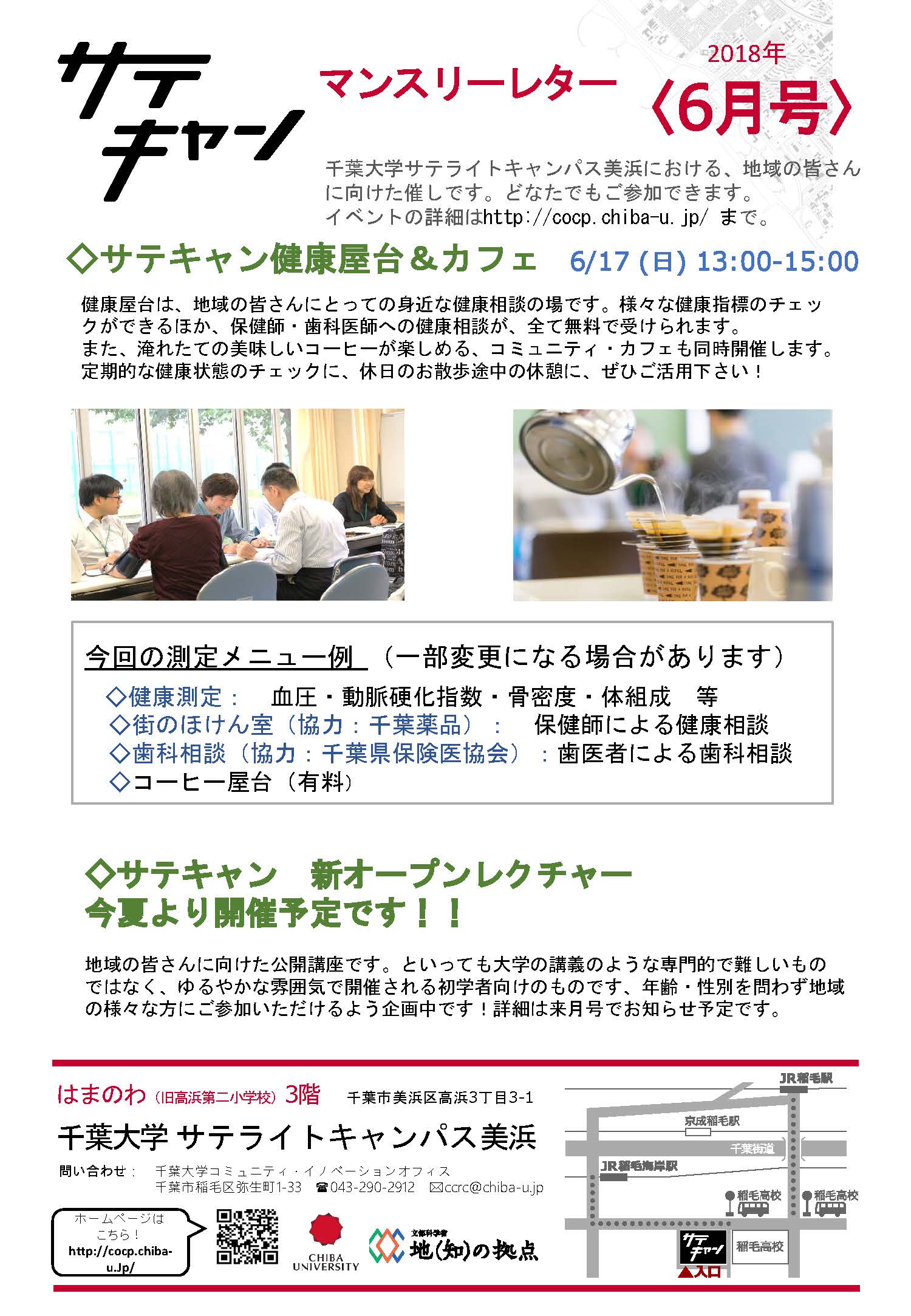サテキャンマンスリーレター6月号