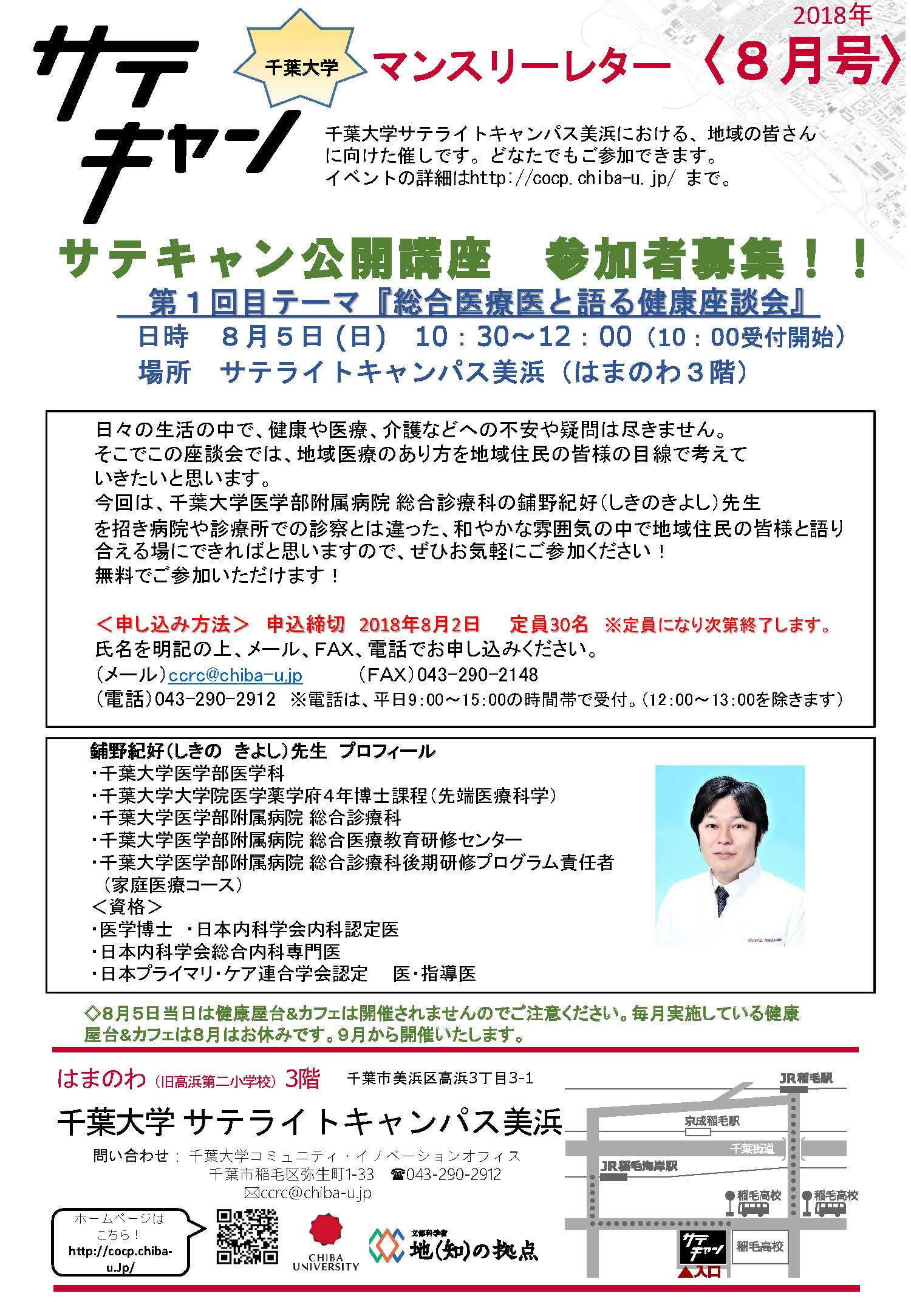 サテキャンマンスリーレター8月号