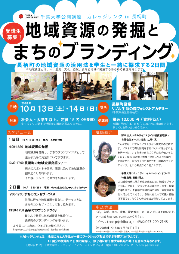 カレッジリンク・プログラムin長柄町 ちらし