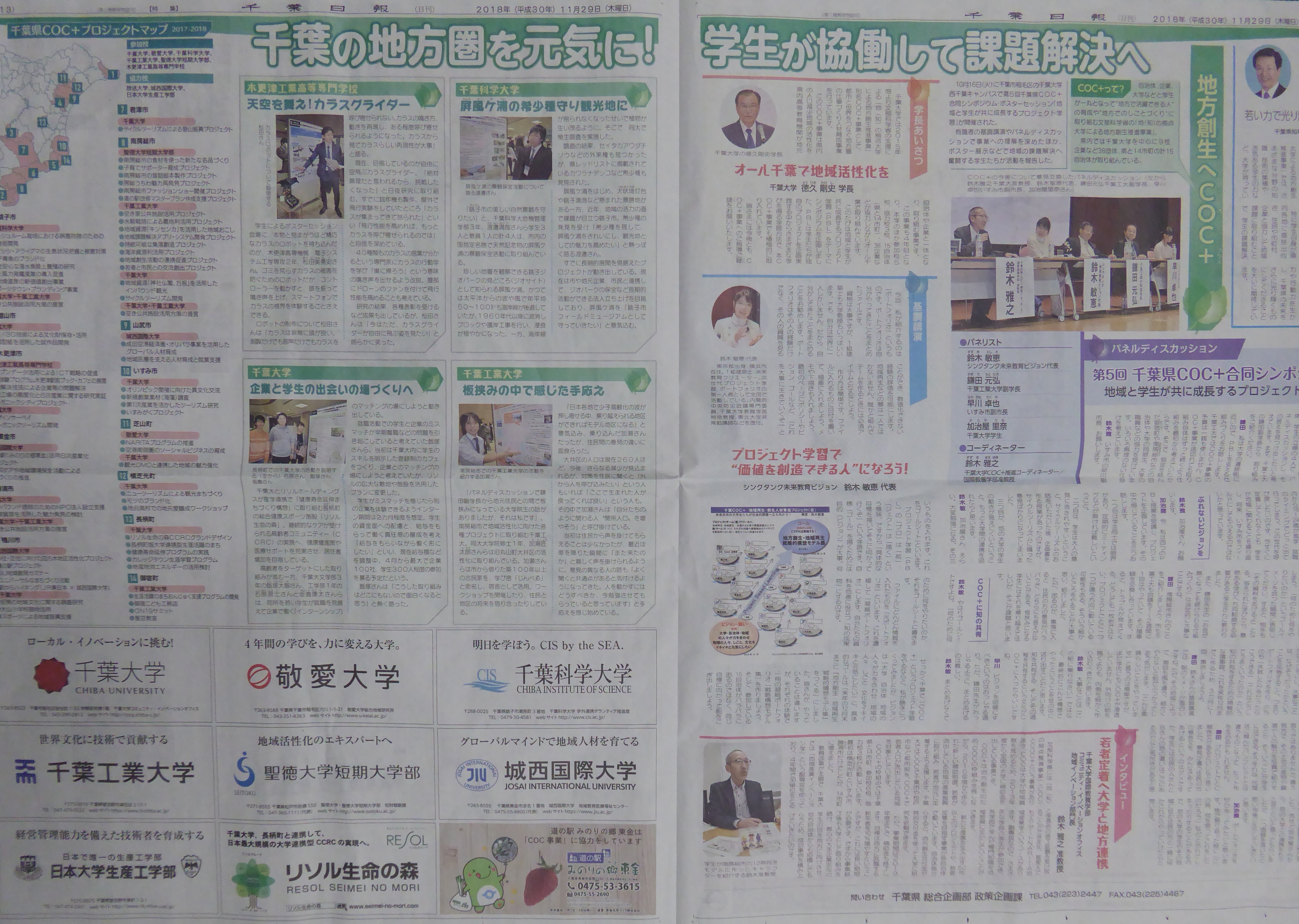 千葉日報