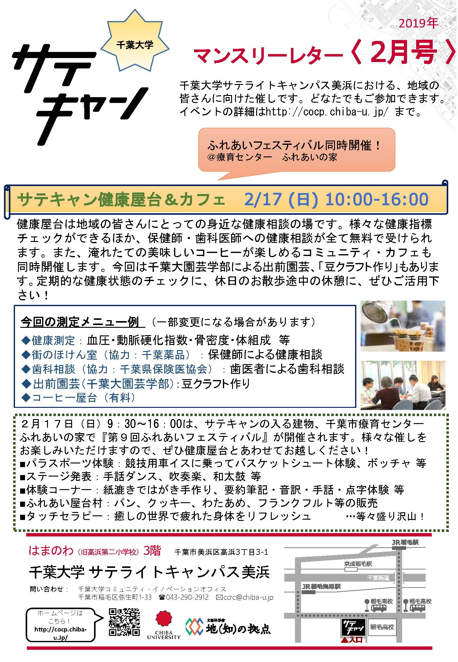 サテキャンマンスリーレター2月号