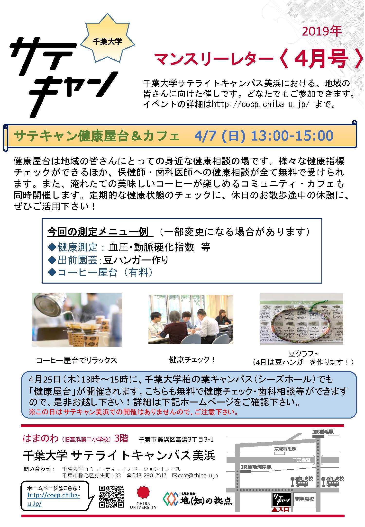 サテキャンマンスリーレター4月号