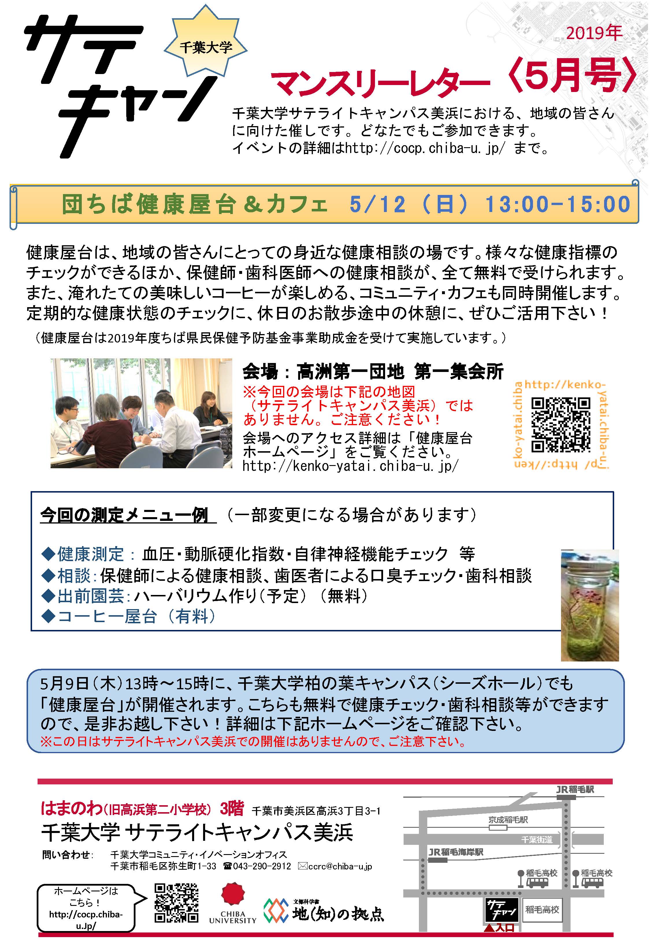 サテキャンマンスリーレター5月号