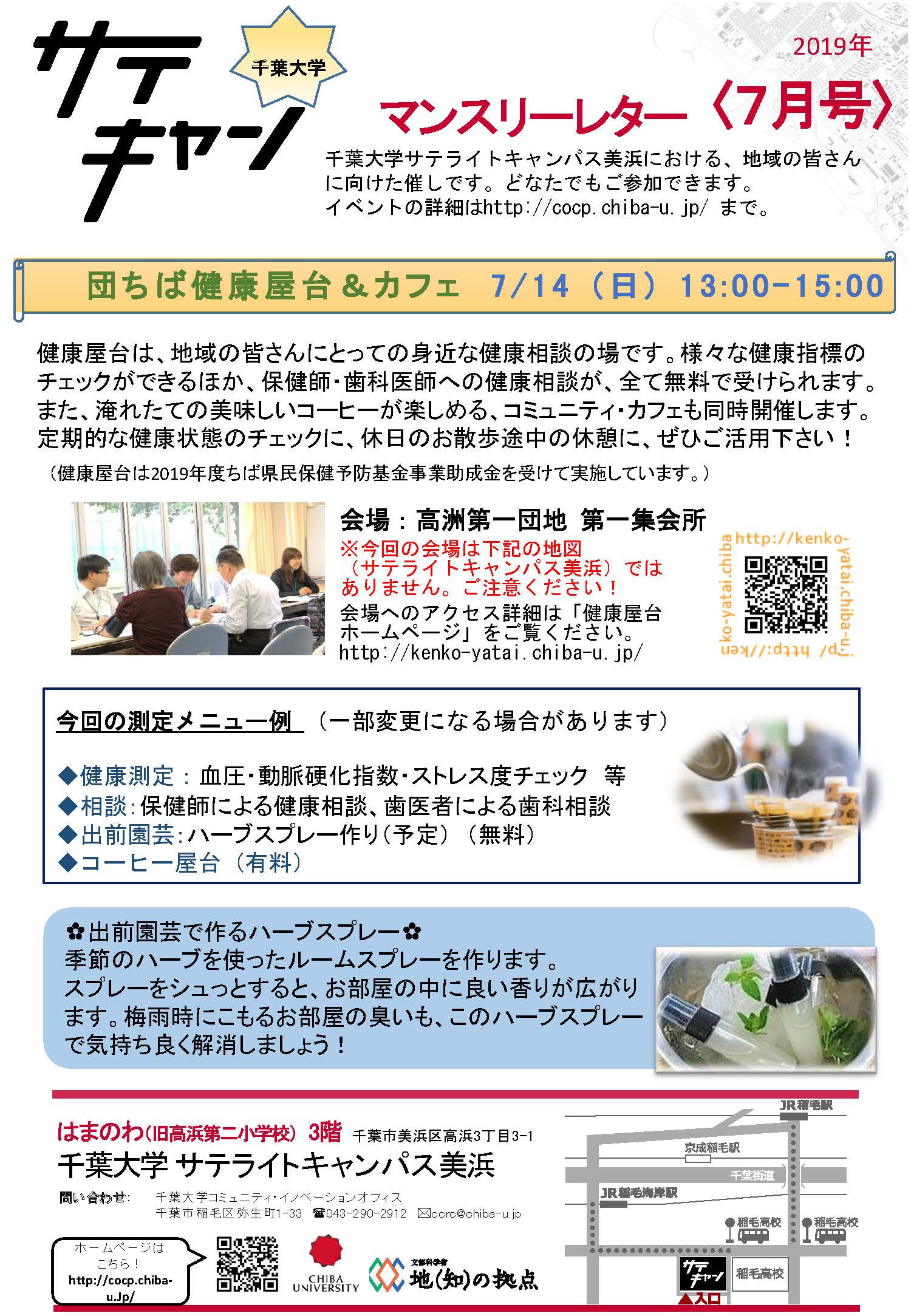 サテキャンマンスリーレター7月号
