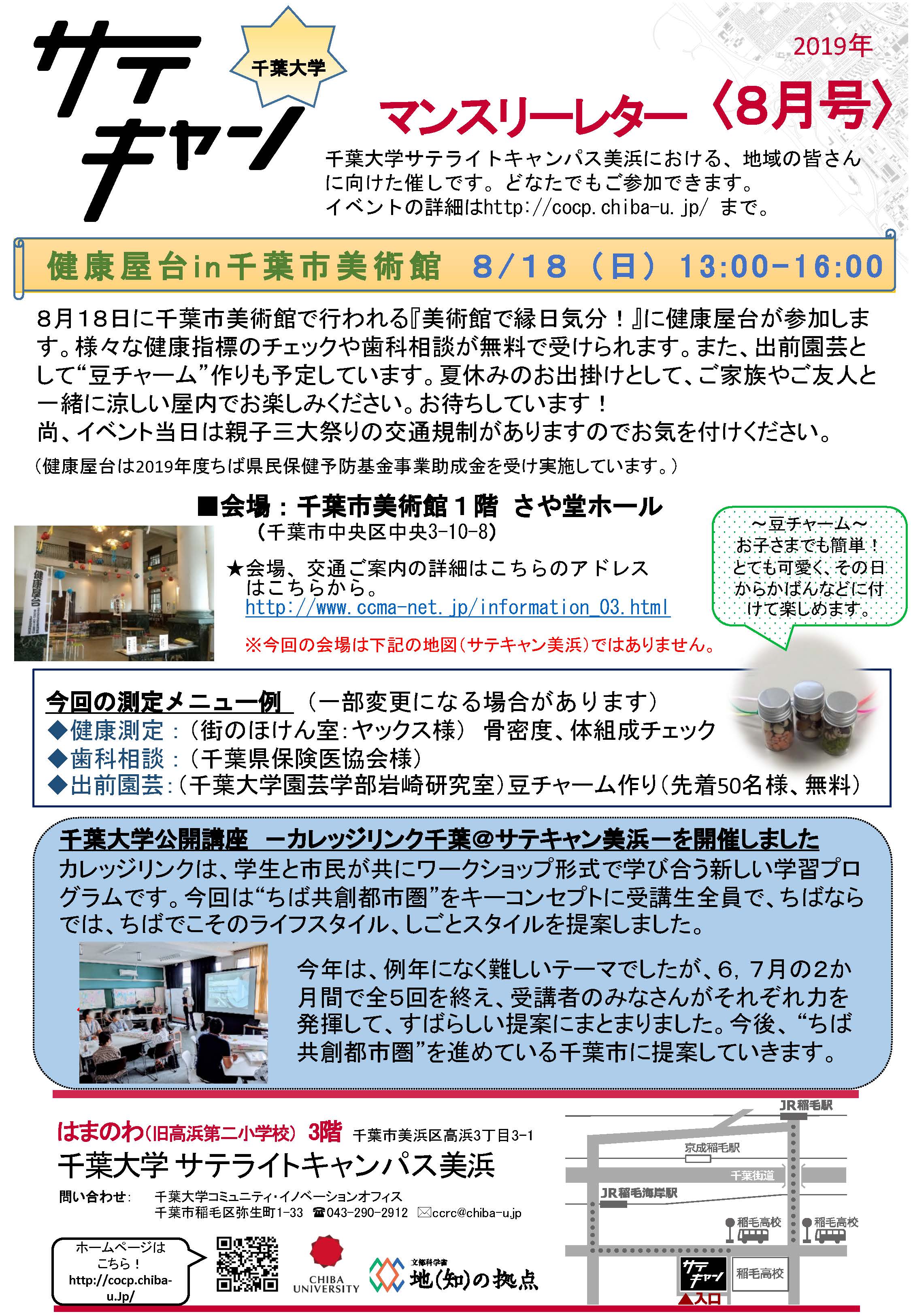 サテキャンマンスリーレター8月号