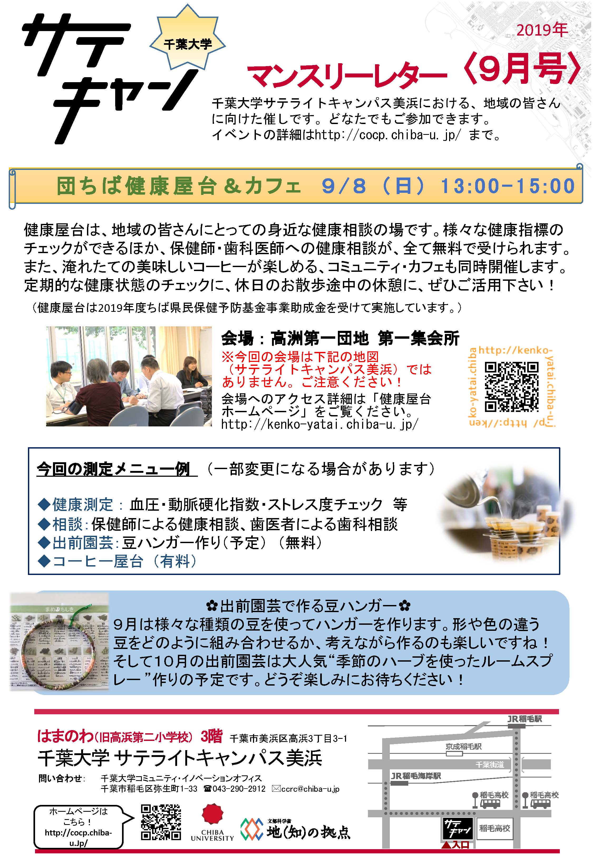 サテキャンマンスリーレター9月号