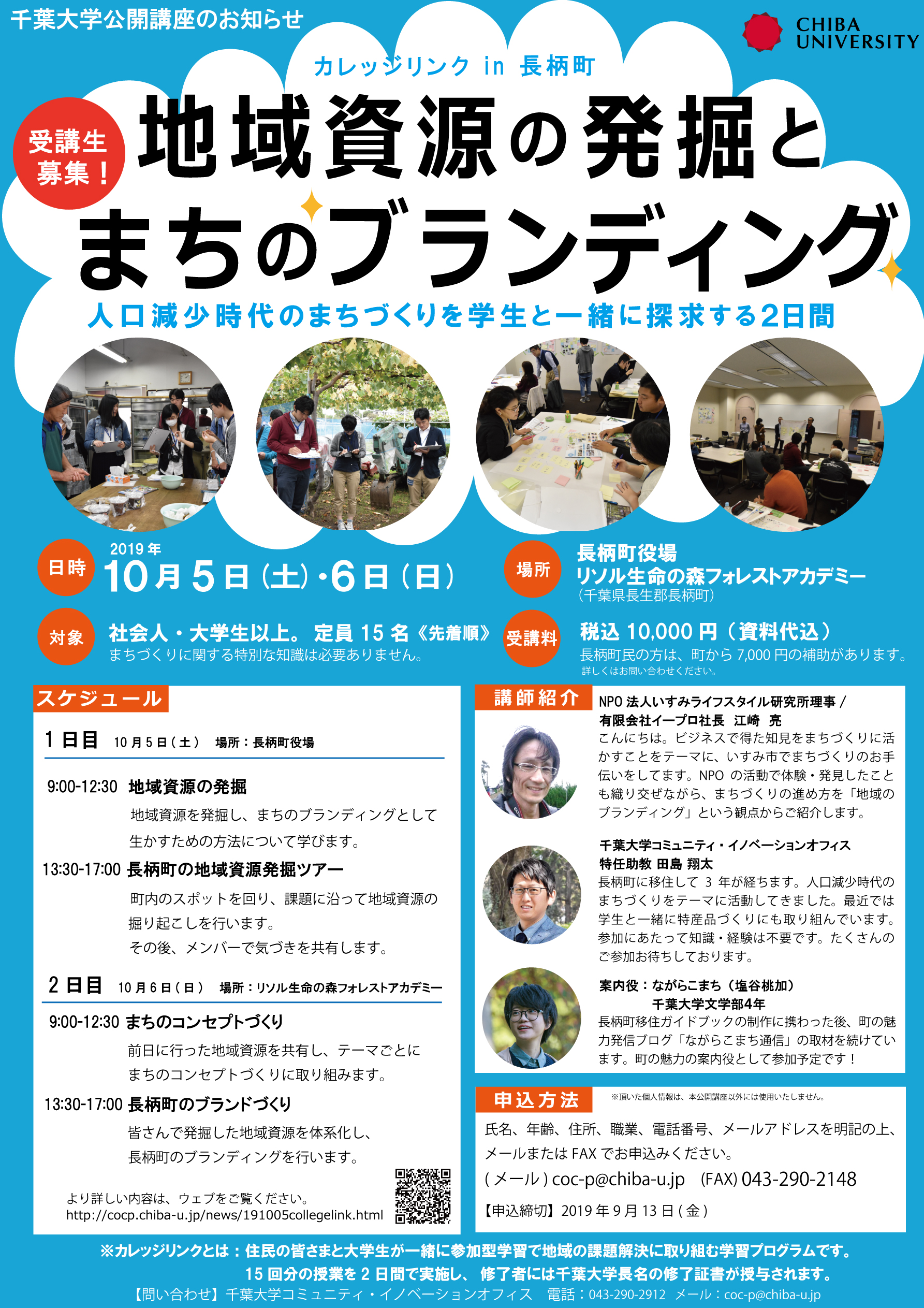 カレッジリンク・プログラムin長柄町 ちらし