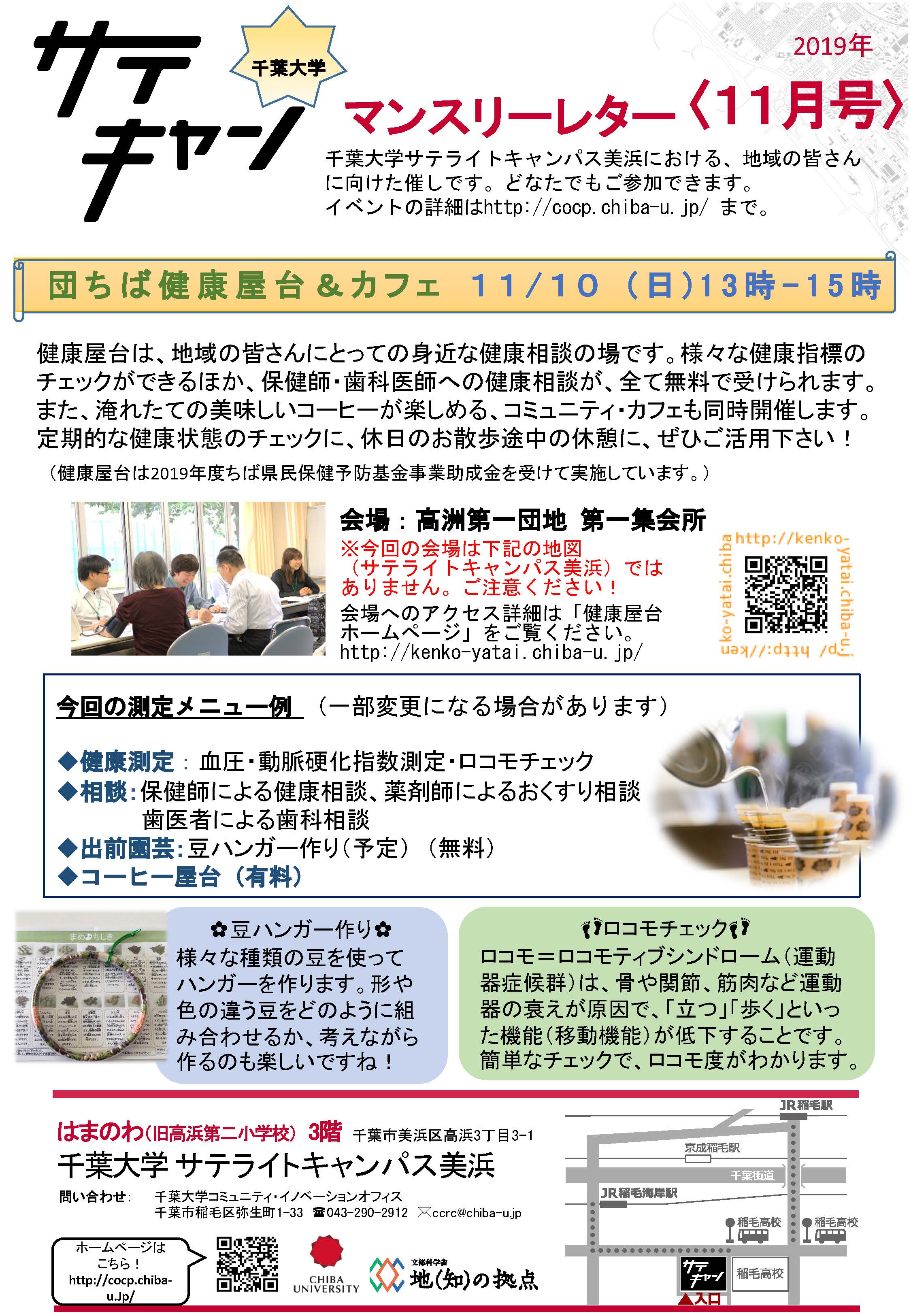 サテキャンマンスリーレター11月号