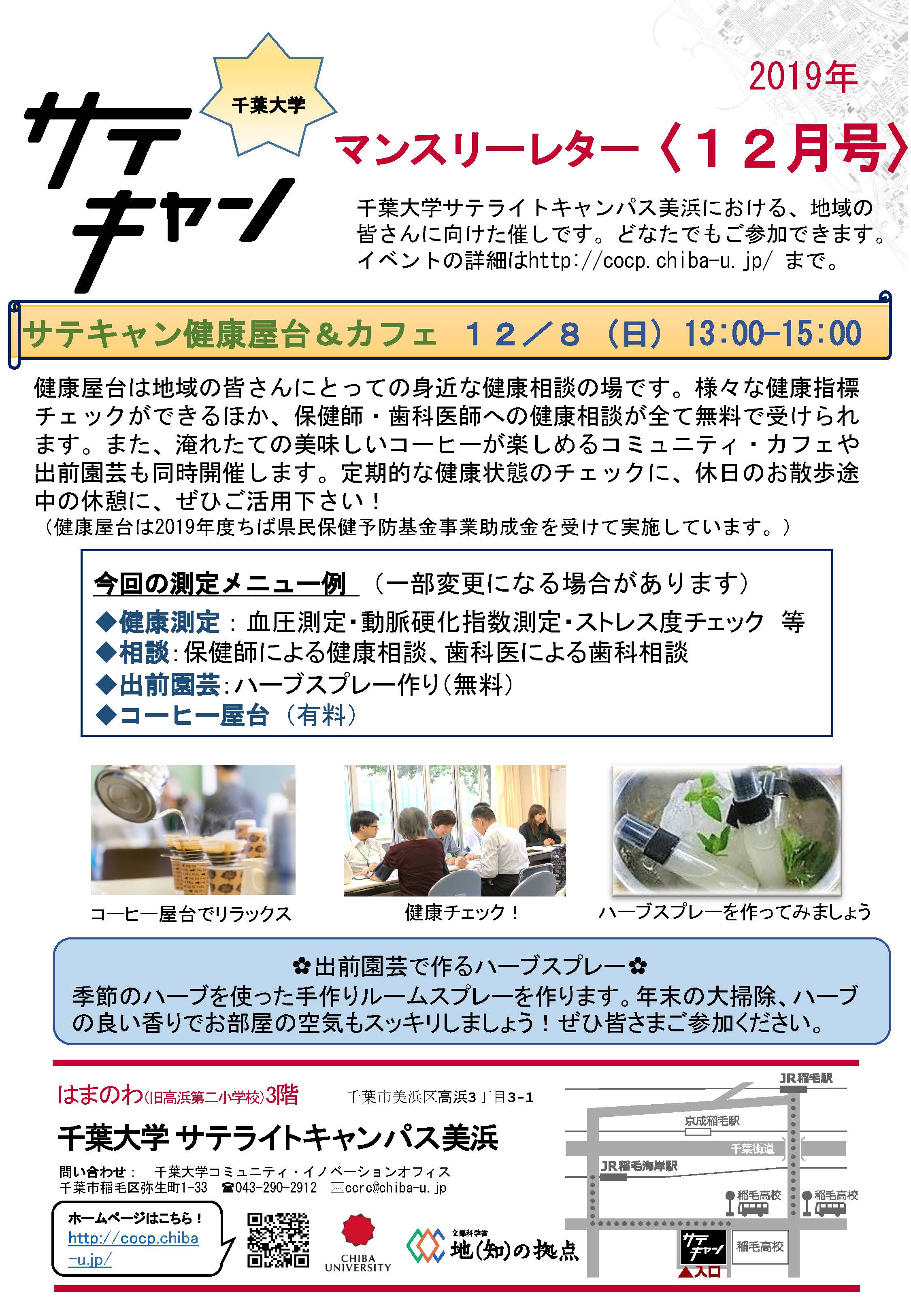 サテキャンマンスリーレター12月号